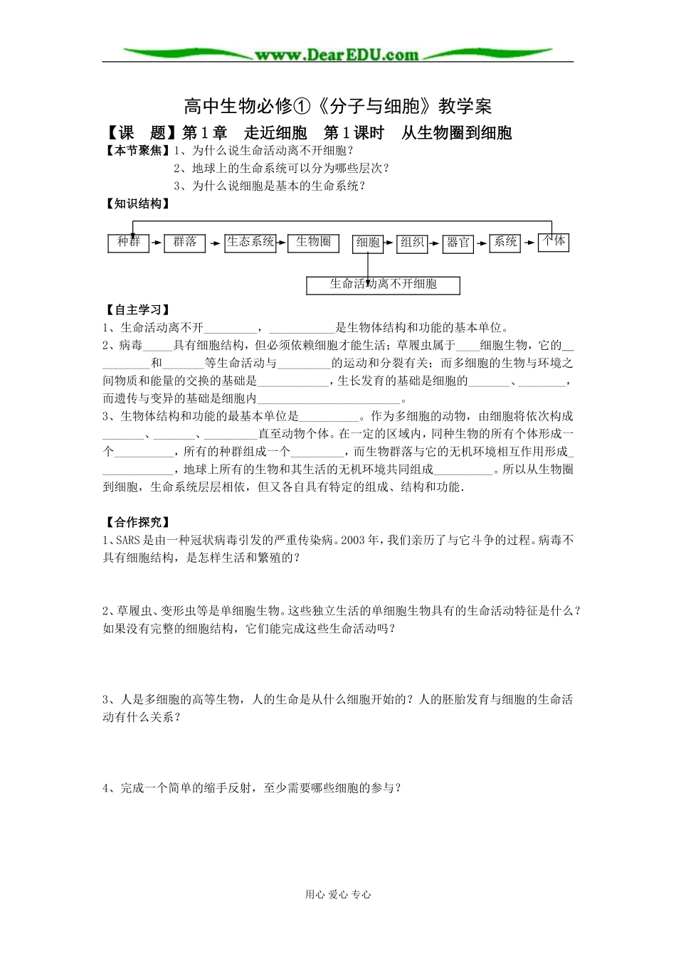 从生物圈到细胞_第1页