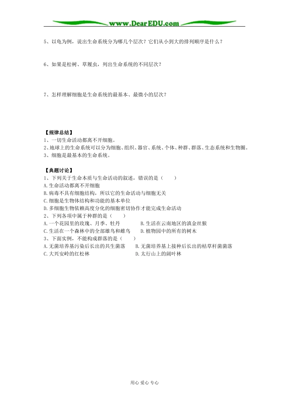 从生物圈到细胞_第2页