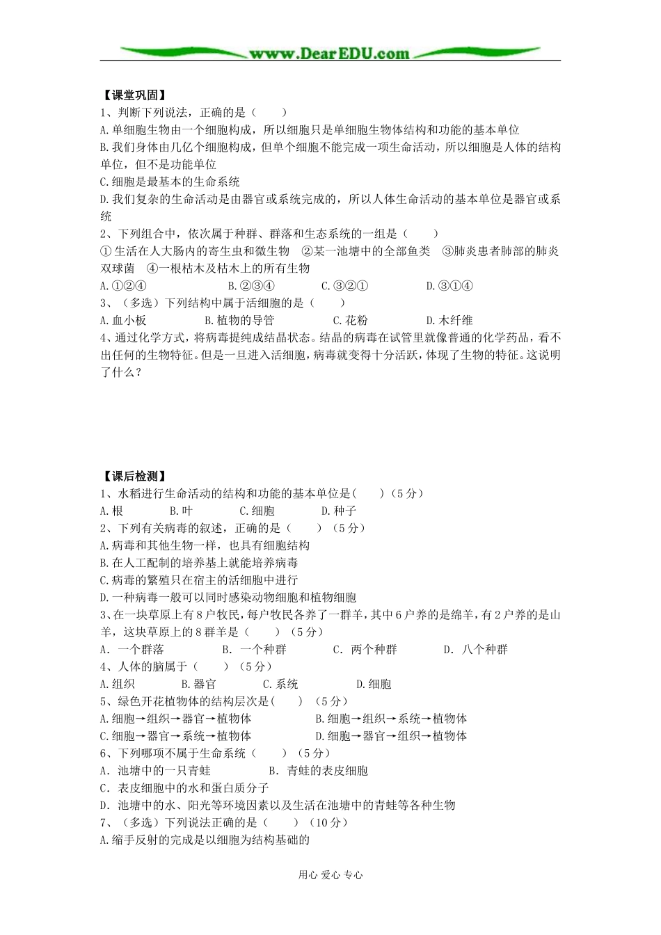 从生物圈到细胞_第3页