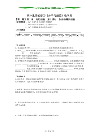 从生物圈到细胞
