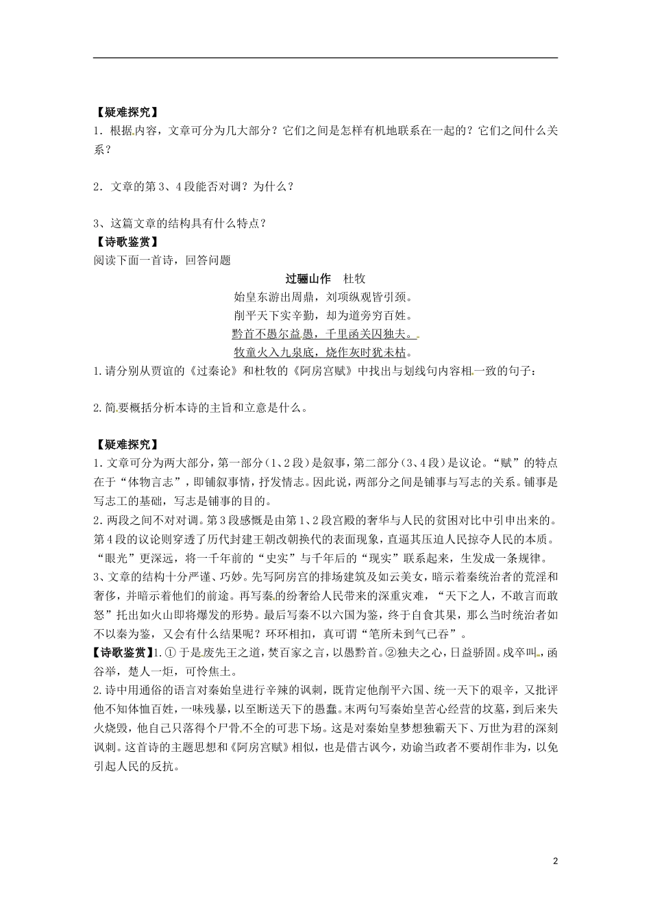 安徽省六安市霍邱中学高二语文《阿房宫赋》学案 人教版_第2页