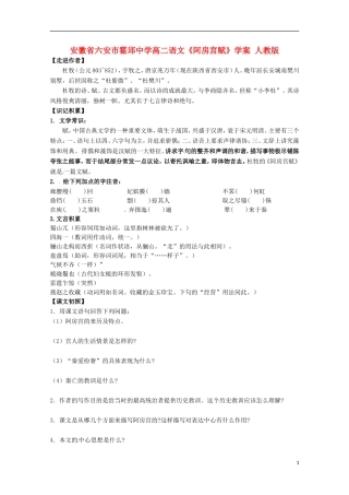 安徽省六安市霍邱中学高二语文《阿房宫赋》学案 人教版