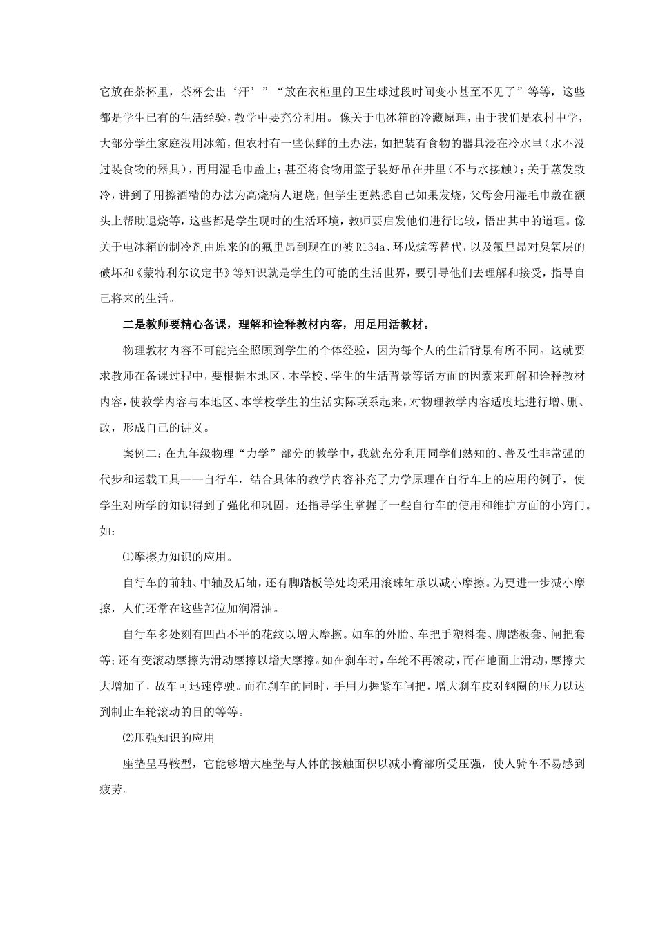 从物理走向生活教学谈 新课标 人教版_第2页