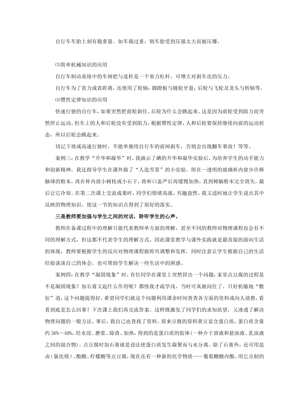 从物理走向生活教学谈 新课标 人教版_第3页