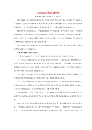 从物理走向生活教学谈 新课标 人教版