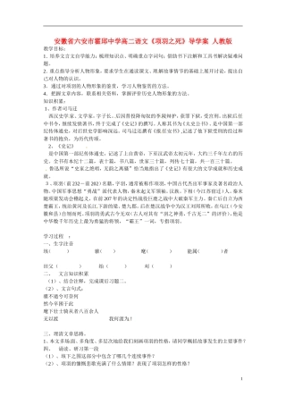 安徽省六安市霍邱中学高二语文《项羽之死》导学案 人教版