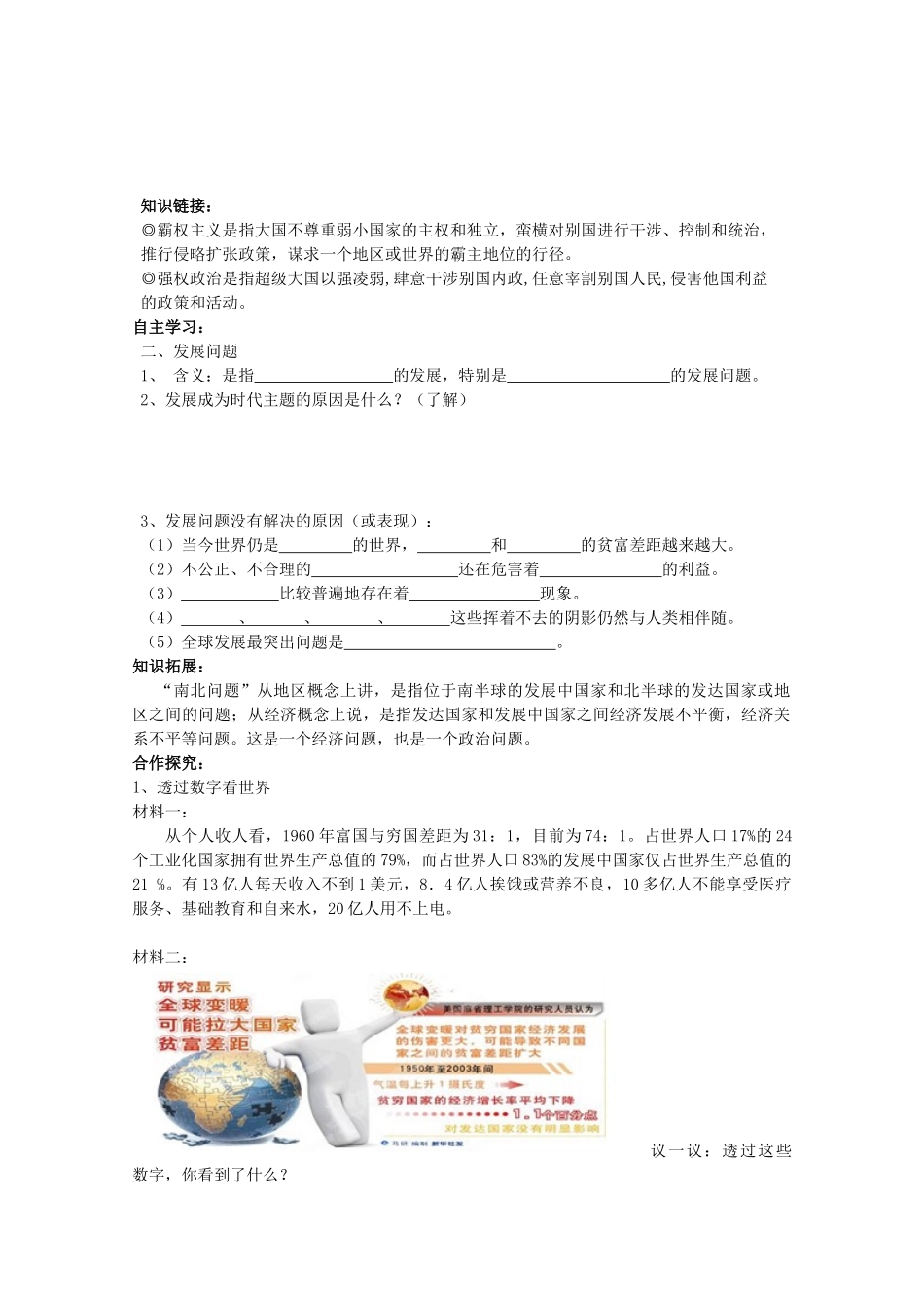 安徽省六安市霍邱中学高一政治《和平与发展 时代的主题》学案 新人教版_第2页