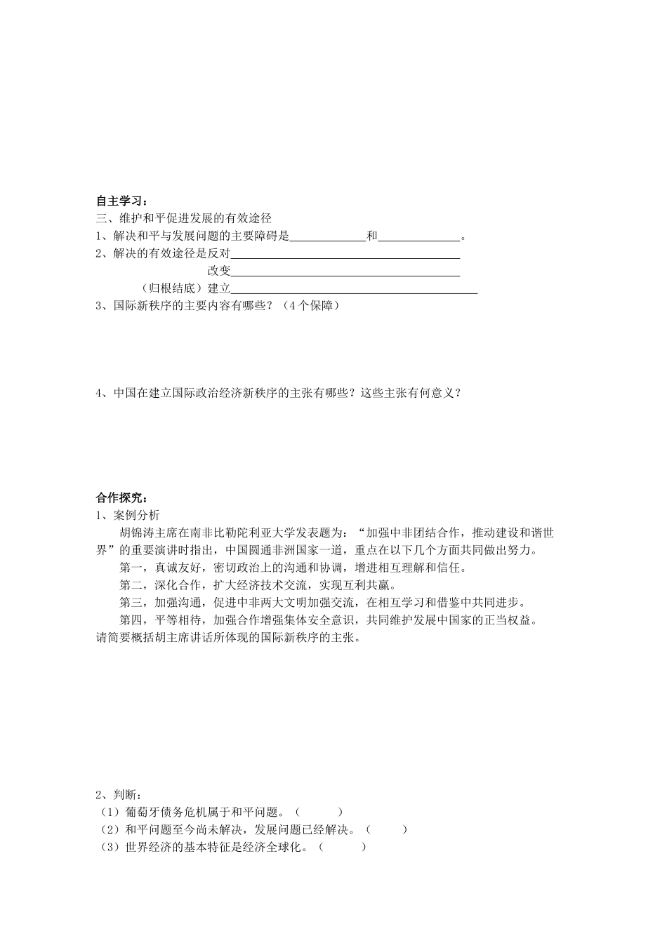 安徽省六安市霍邱中学高一政治《和平与发展 时代的主题》学案 新人教版_第3页