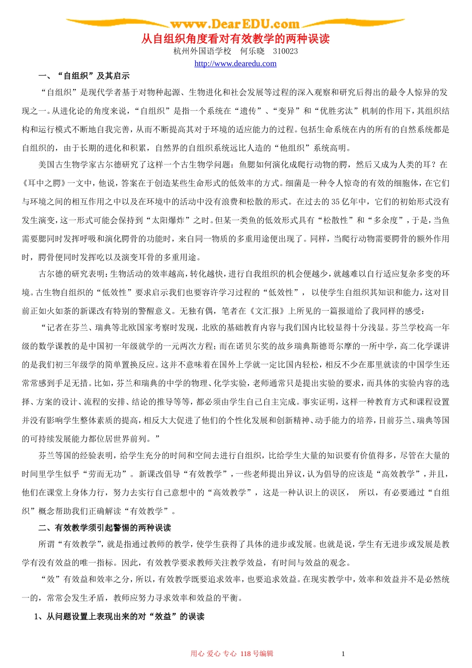 从自组织角度看对有效教学的两种误读_第1页