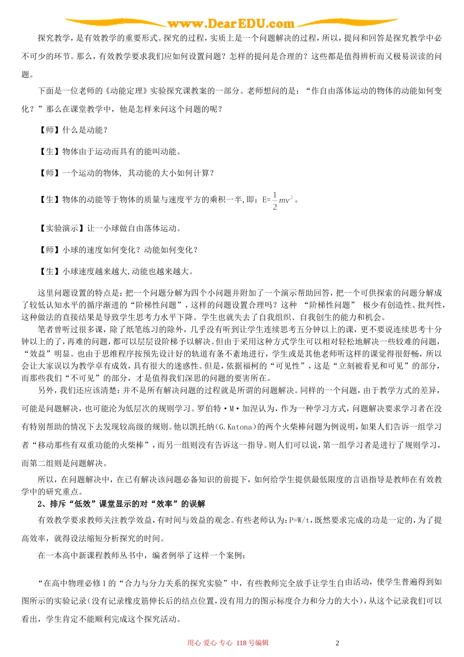 从自组织角度看对有效教学的两种误读_第2页