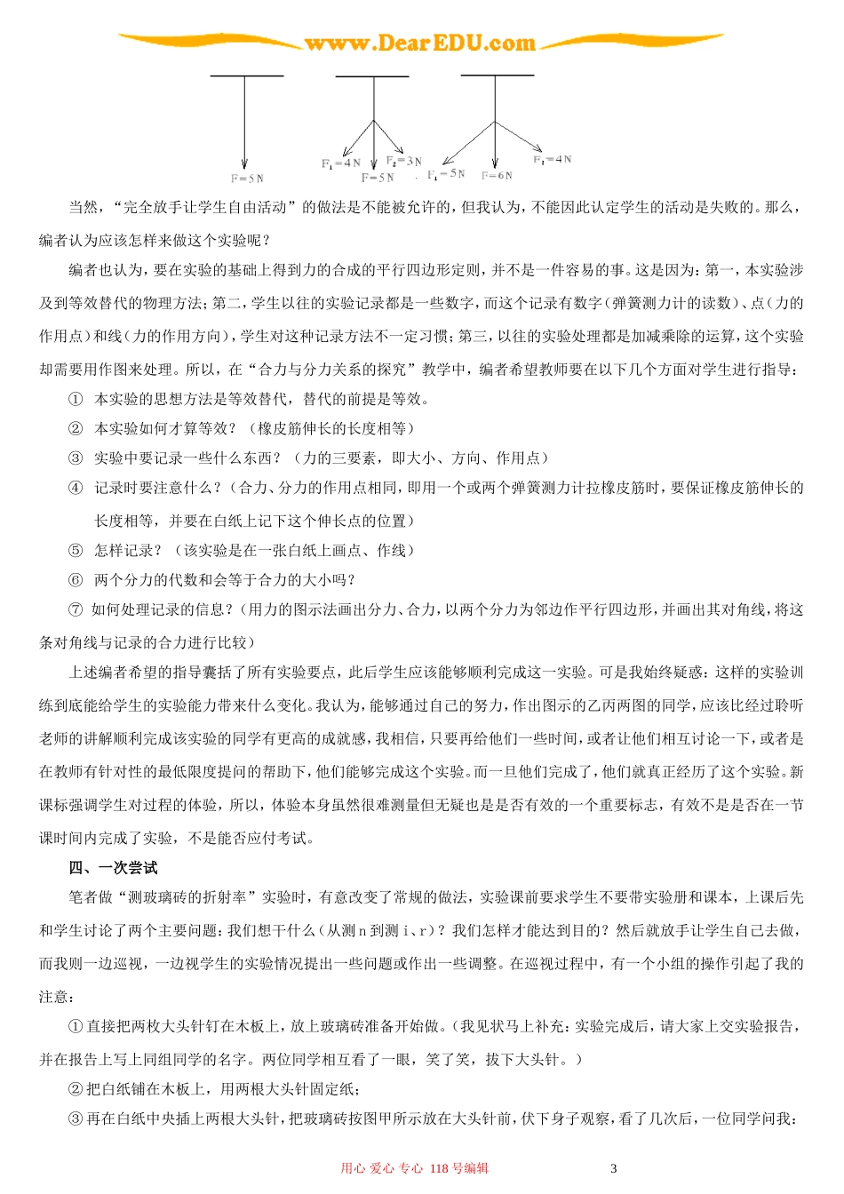 从自组织角度看对有效教学的两种误读_第3页