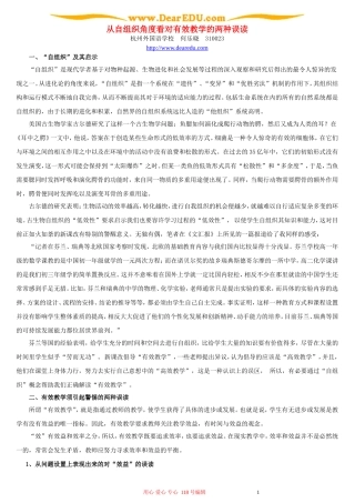 从自组织角度看对有效教学的两种误读