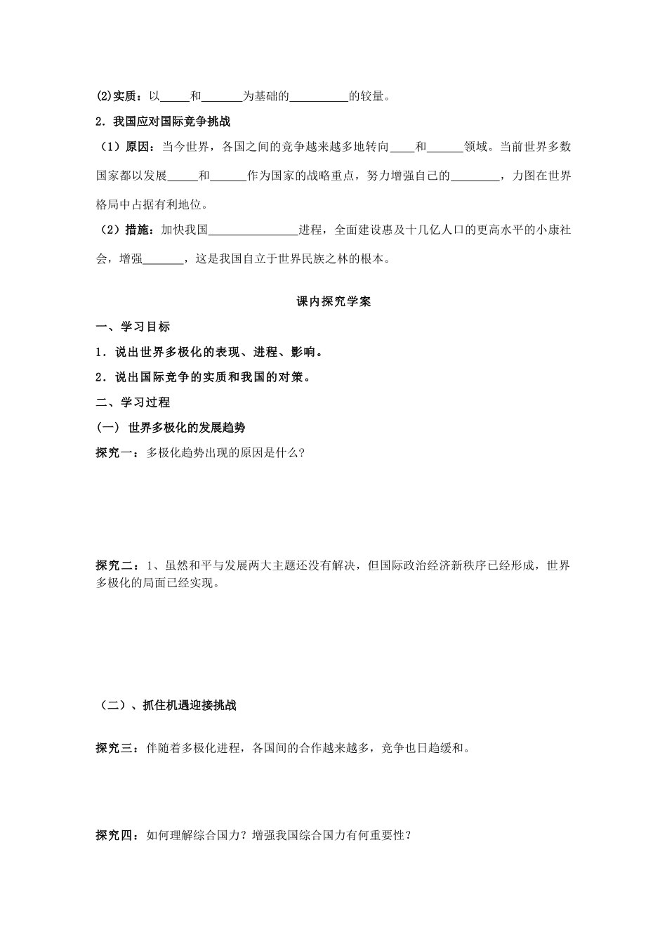 安徽省六安市霍邱中学高一政治《世界多极化 在曲折中发展》学案 新人教版_第2页