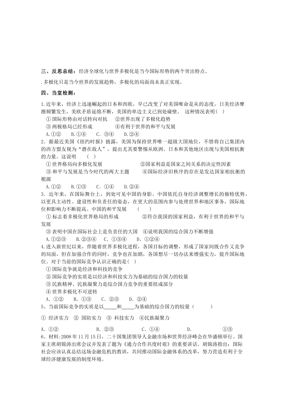 安徽省六安市霍邱中学高一政治《世界多极化 在曲折中发展》学案 新人教版_第3页