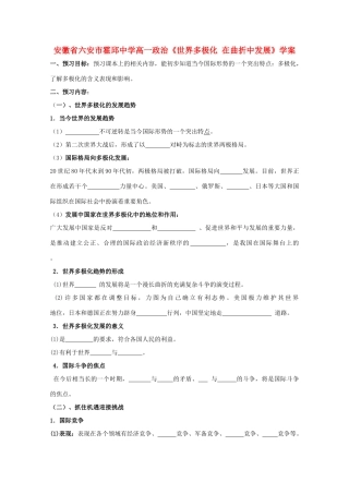 安徽省六安市霍邱中学高一政治《世界多极化 在曲折中发展》学案 新人教版