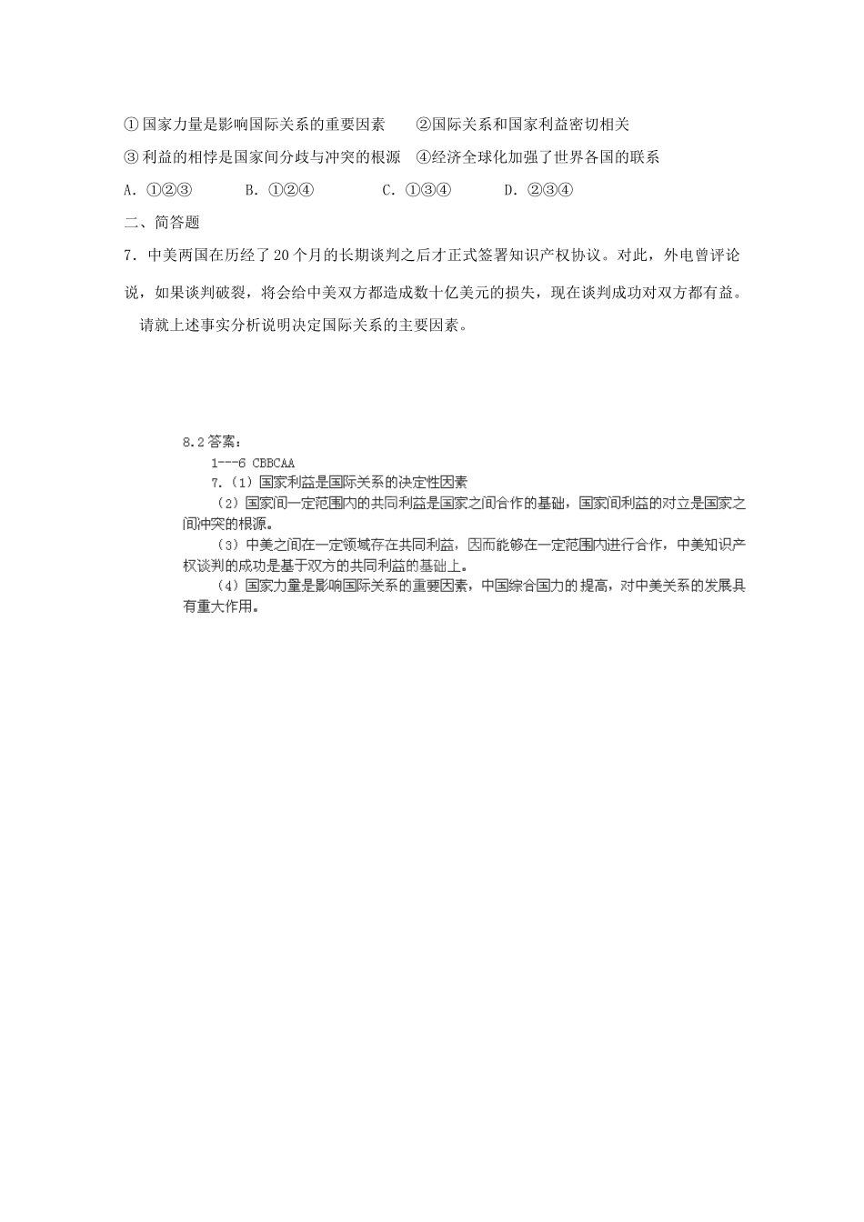 安徽省六安市霍邱中学高一政治《我国处理国际关系的决定性因素：国家利益 》学案 新人教版_第3页