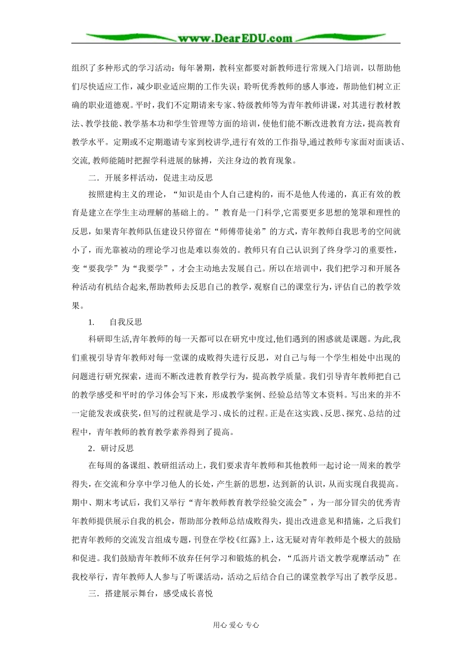 党山中学青年教师队伍建设实践与思考_第2页