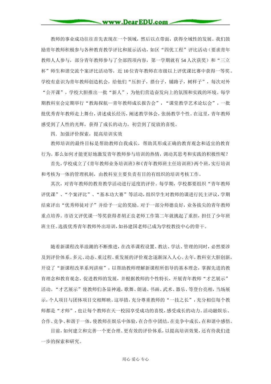 党山中学青年教师队伍建设实践与思考_第3页