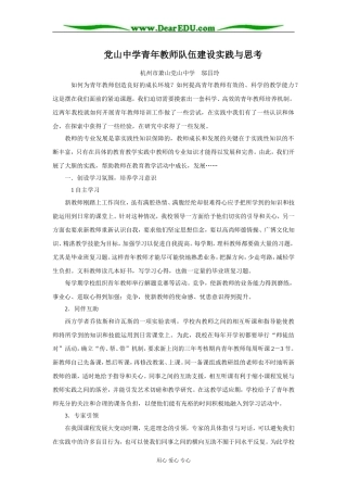 党山中学青年教师队伍建设实践与思考