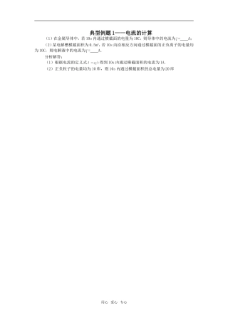典型例题1——电流的计算