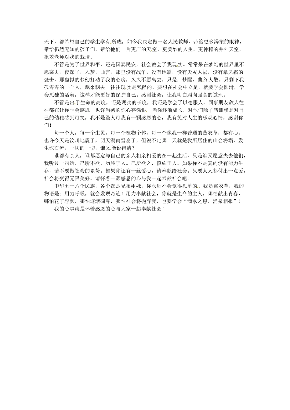 安徽省六安市霍邱中学高中语文 关于樱花，薰衣草散文 薰衣草的心事_第2页