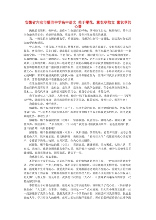 安徽省六安市霍邱中学高中语文 关于樱花，薰衣草散文 薰衣草的心事