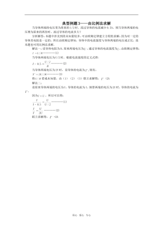 典型例题3——由比例法求解