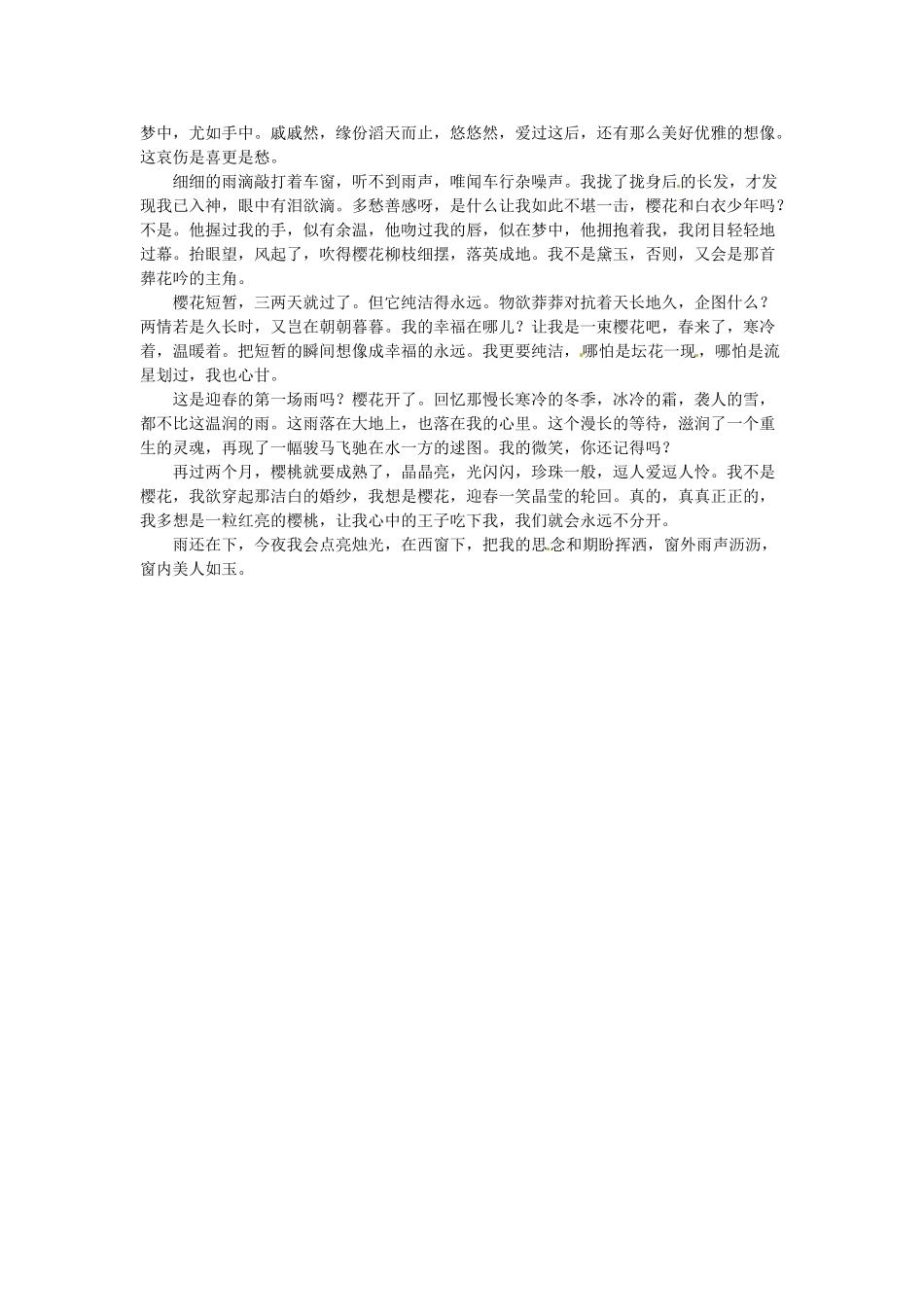 安徽省六安市霍邱中学高中语文 关于樱花，薰衣草散文 樱花的散文_第2页