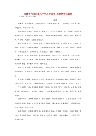 安徽省六安市霍邱中学高中语文 末歌祭作文素材