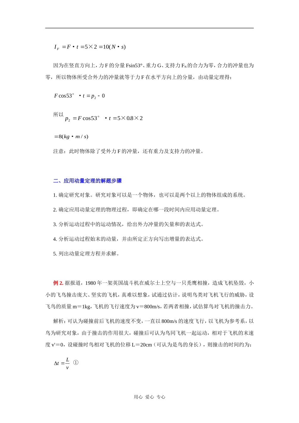 动量定理的难点突破_第2页