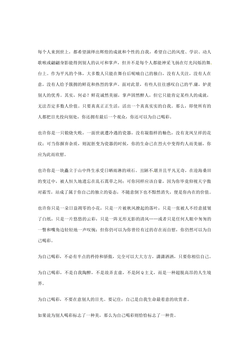 安徽省六安市霍邱中学高中语文 为自己喝彩3作文素材_第3页