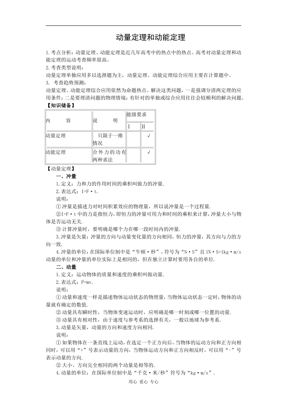 动量定理与动能定理_第1页