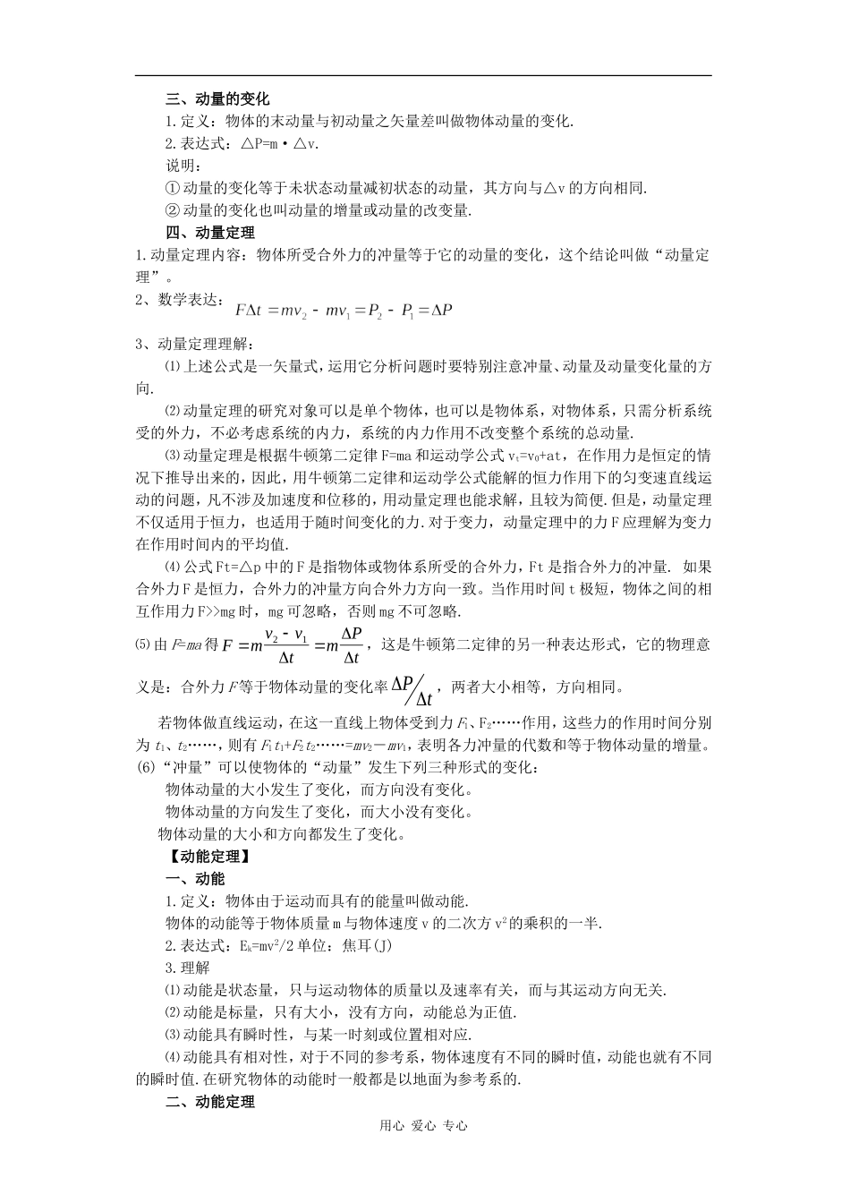 动量定理与动能定理_第2页