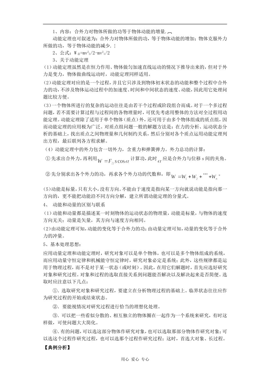 动量定理与动能定理_第3页