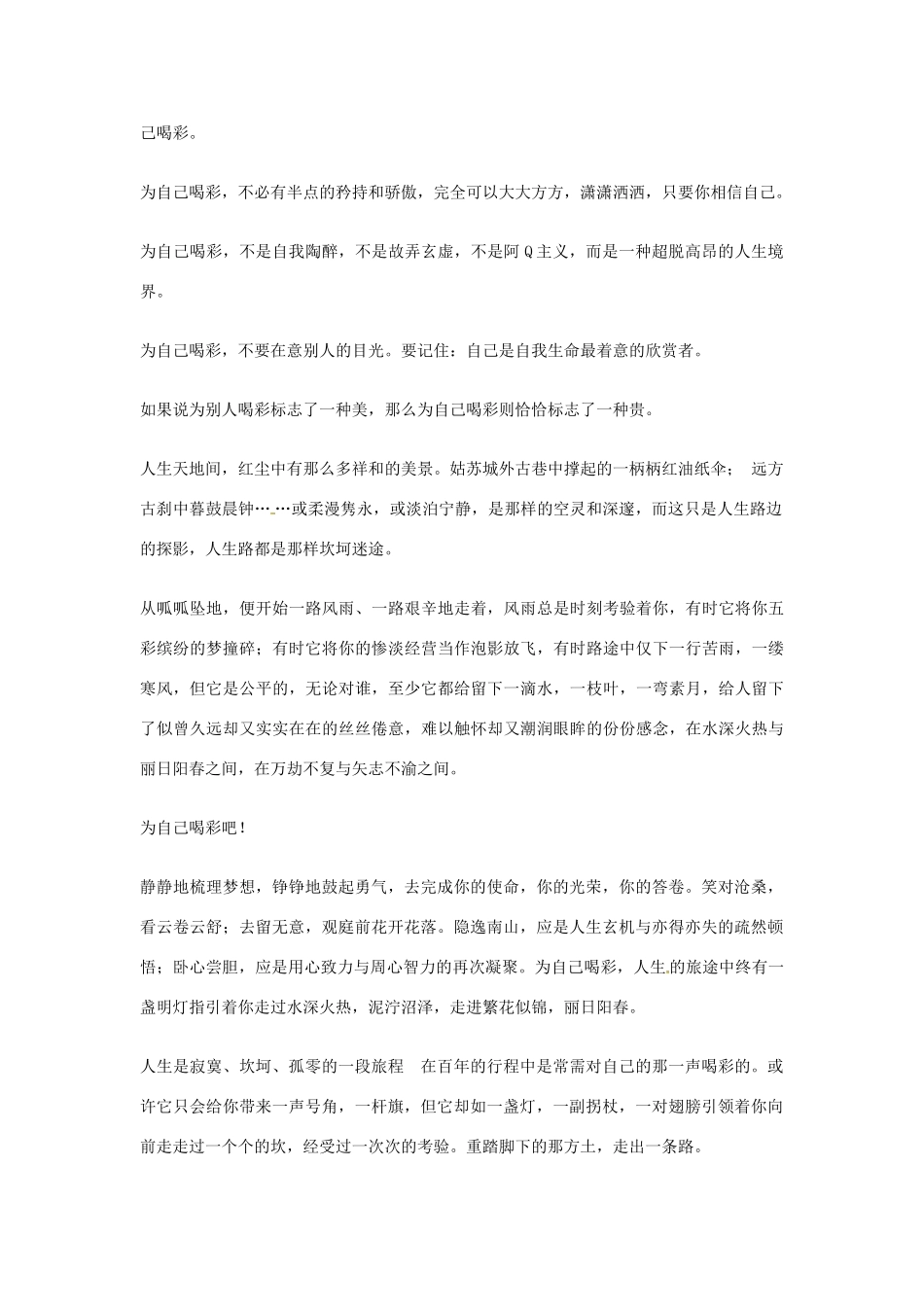 安徽省六安市霍邱中学高中语文 为自己喝彩吧作文素材_第2页