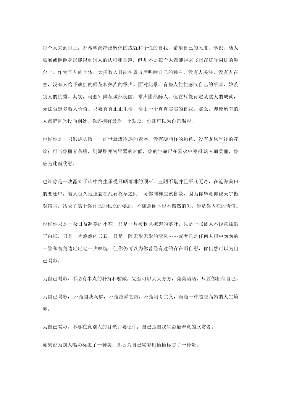 安徽省六安市霍邱中学高中语文 为自己喝彩吧作文素材_第3页