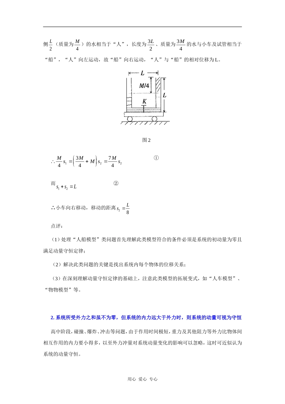 动量守恒的几种类型及应用_第2页