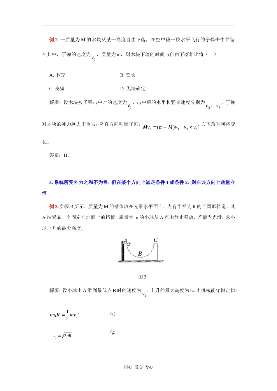 动量守恒的几种类型及应用_第3页