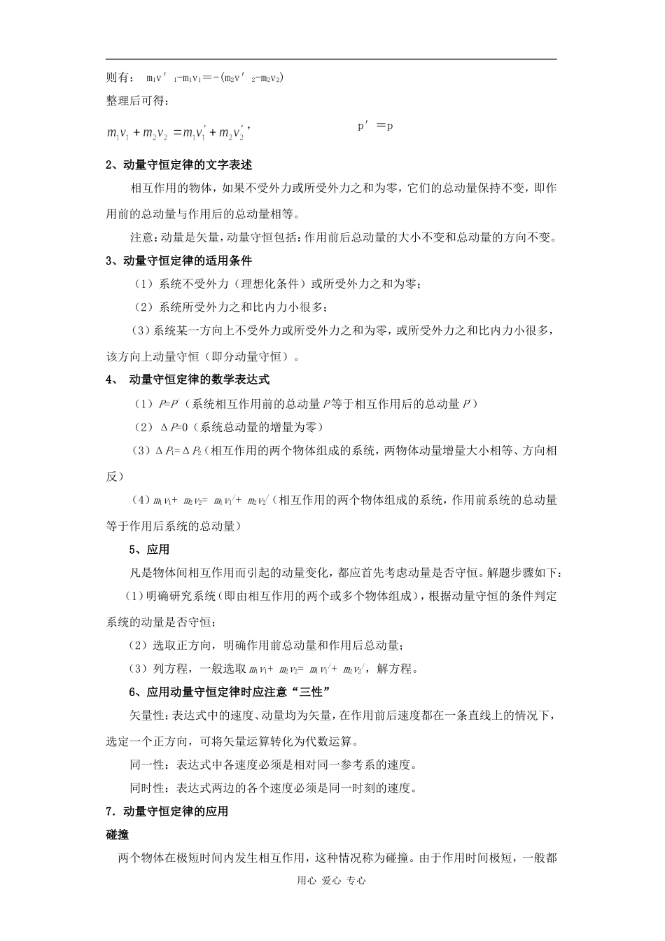 动量守恒定律_第2页