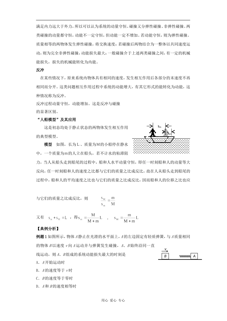 动量守恒定律_第3页