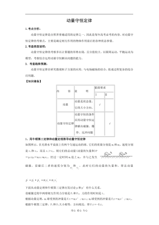 动量守恒定律