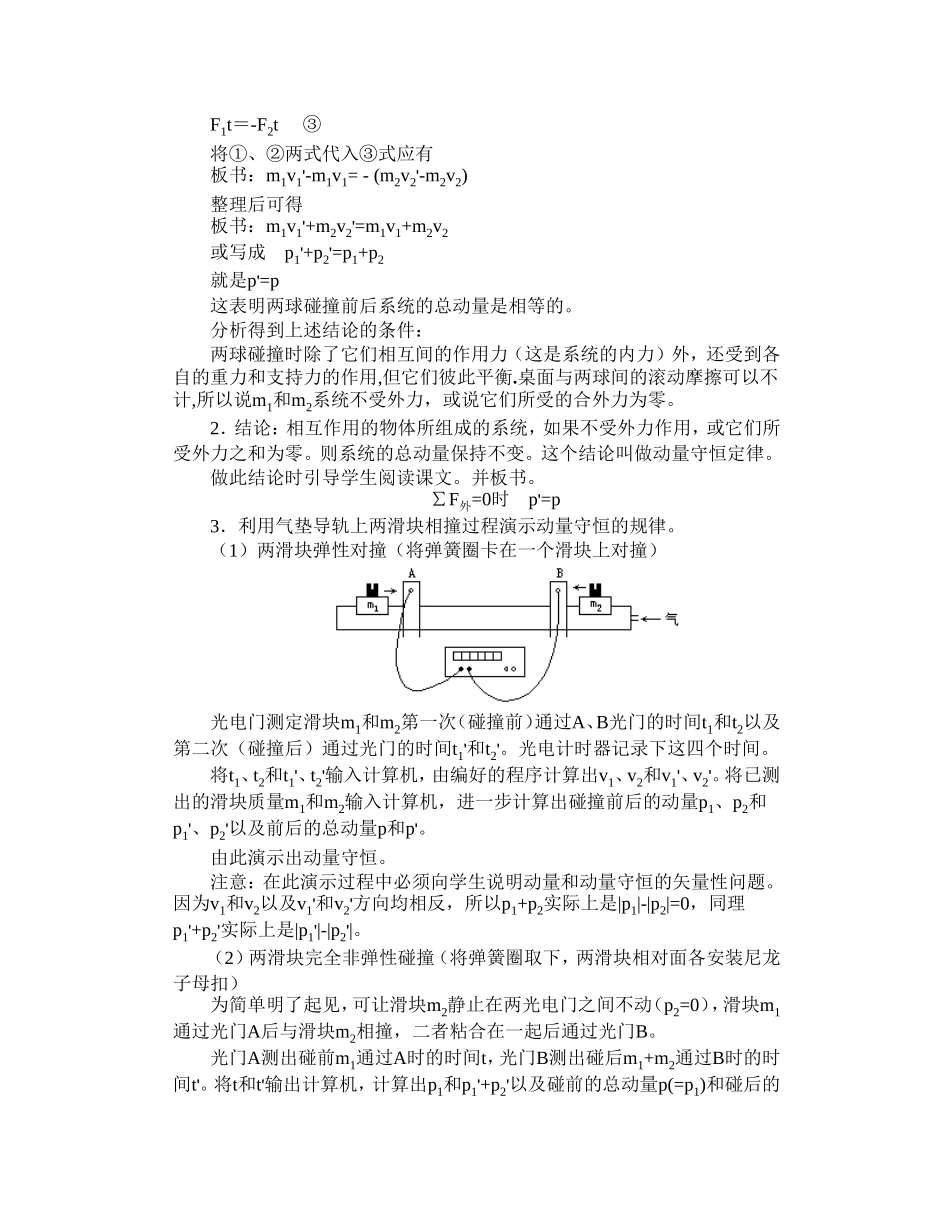 动量守恒定律2_第2页