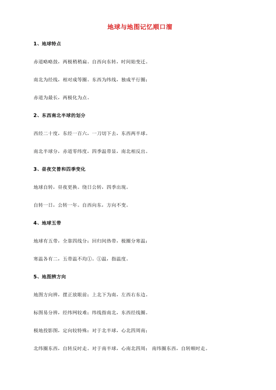 动脑巧思考， 轻松学地理 人教版-旧人教版本高中全册地理论文_第1页