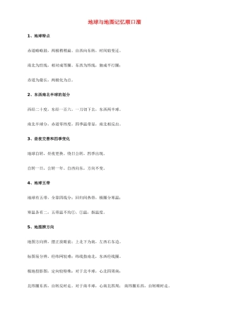 动脑巧思考， 轻松学地理 人教版-旧人教版本高中全册地理论文