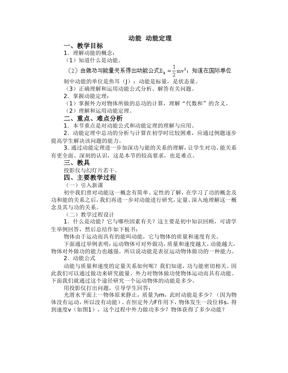 动能  动能定理_第1页