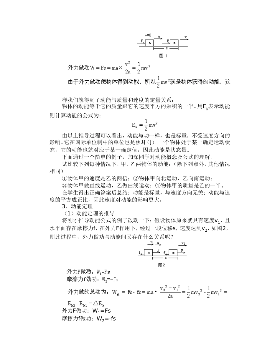 动能  动能定理_第2页