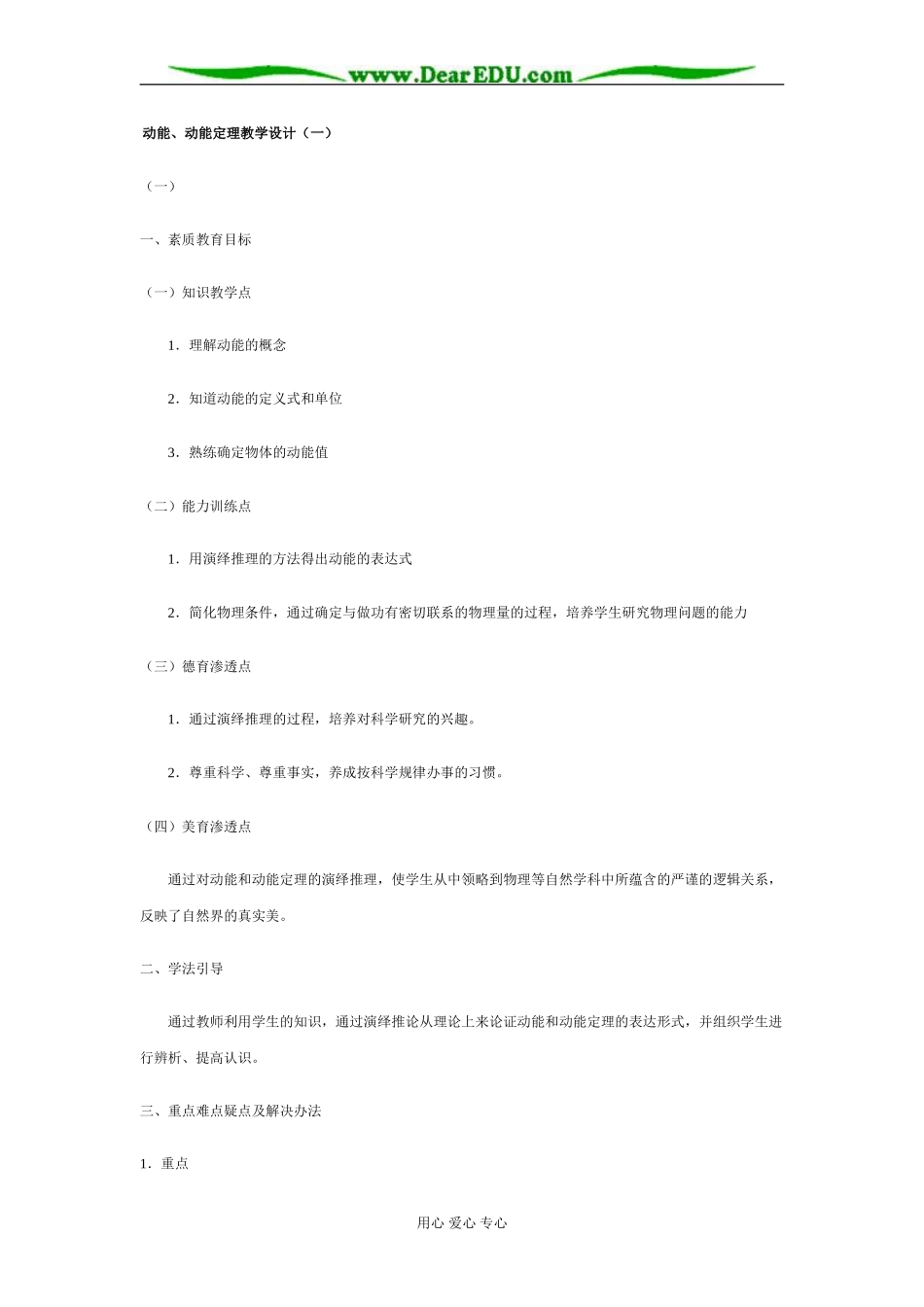 动能、动能定理教学设计（一）_第1页