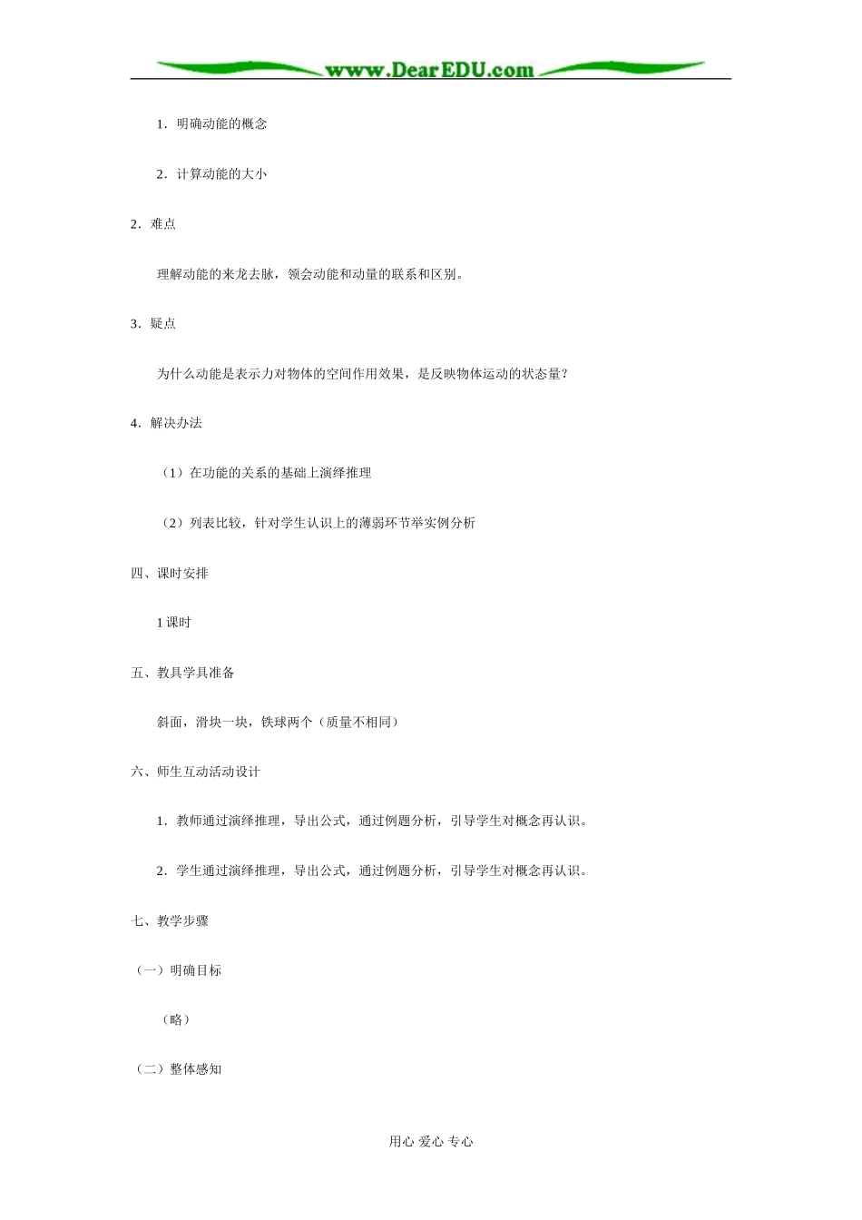 动能、动能定理教学设计（一）_第2页