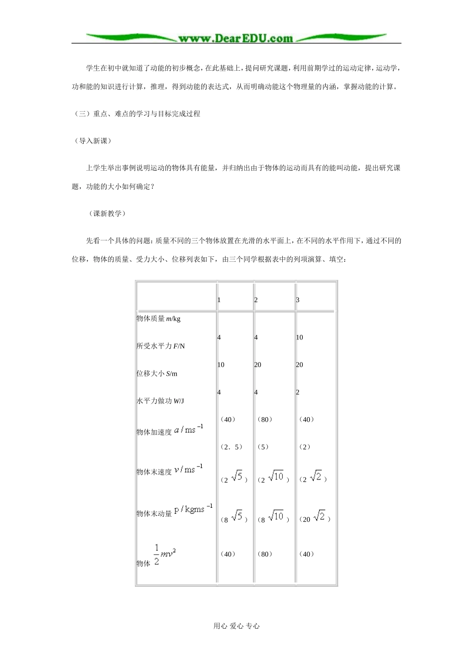 动能、动能定理教学设计（一）_第3页