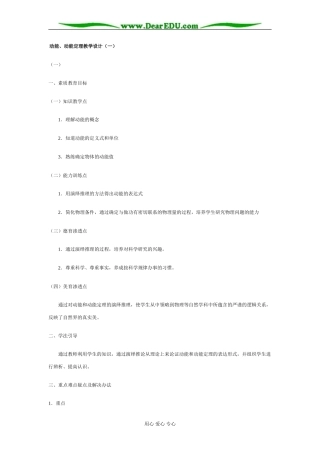 动能、动能定理教学设计（一）